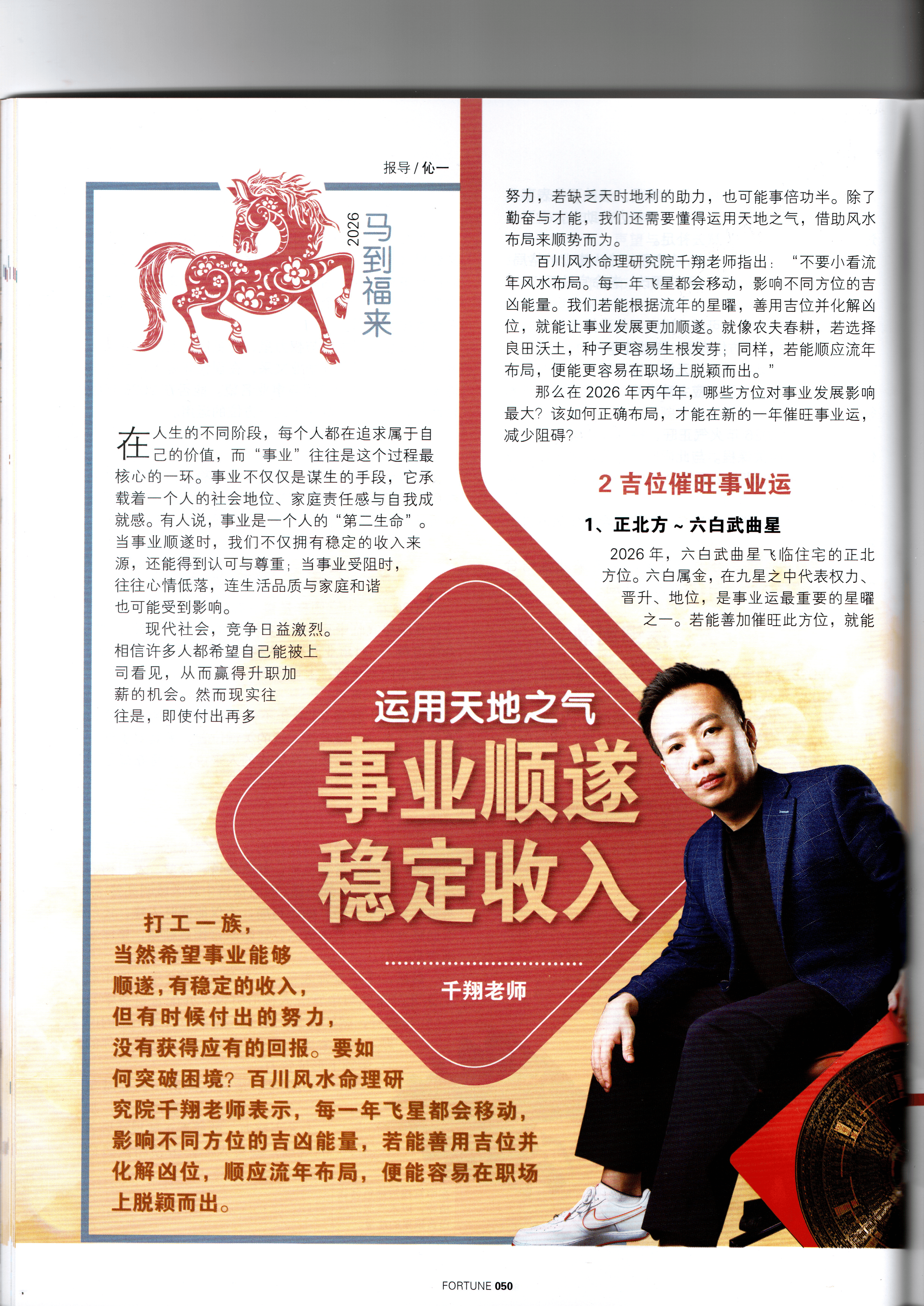 2026 Feature Spread 1